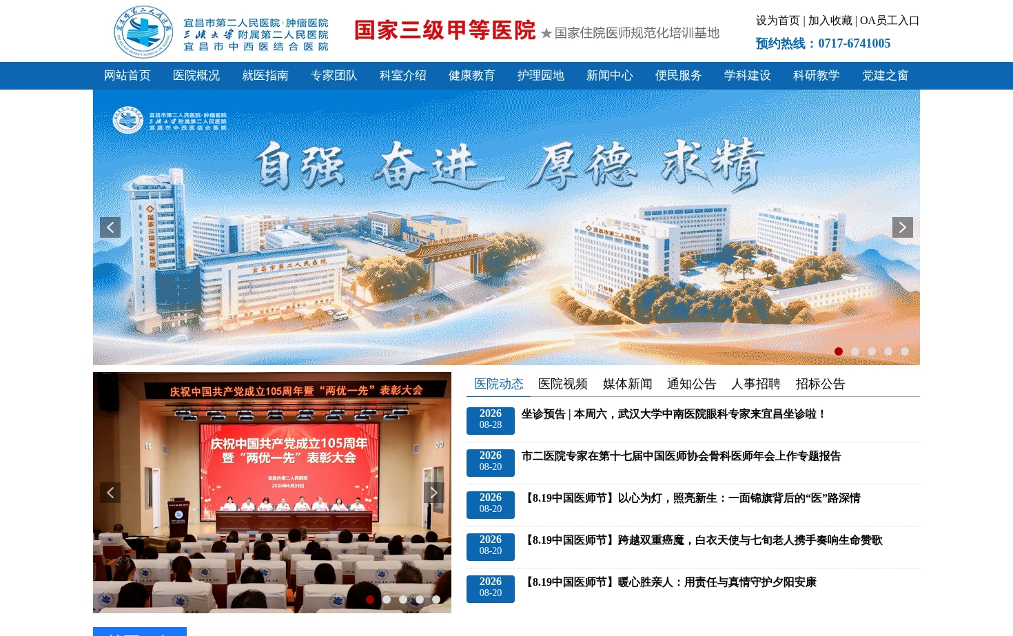 宜昌市第二人民医院 页面快照